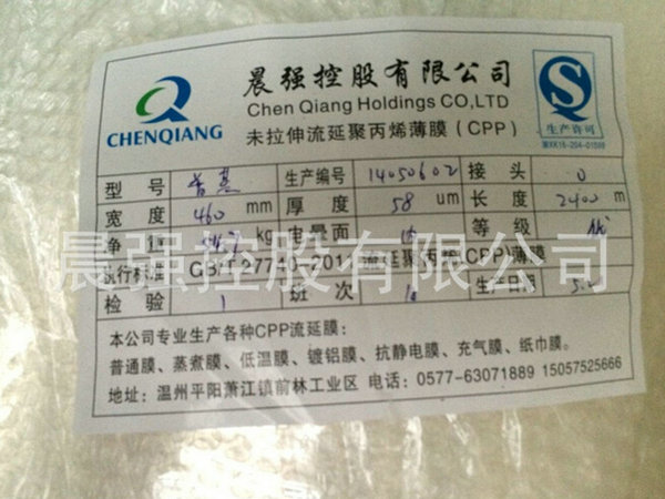 CPP流延膜功能性能哪家強(qiáng)，找晨強(qiáng)沒錯(cuò)？